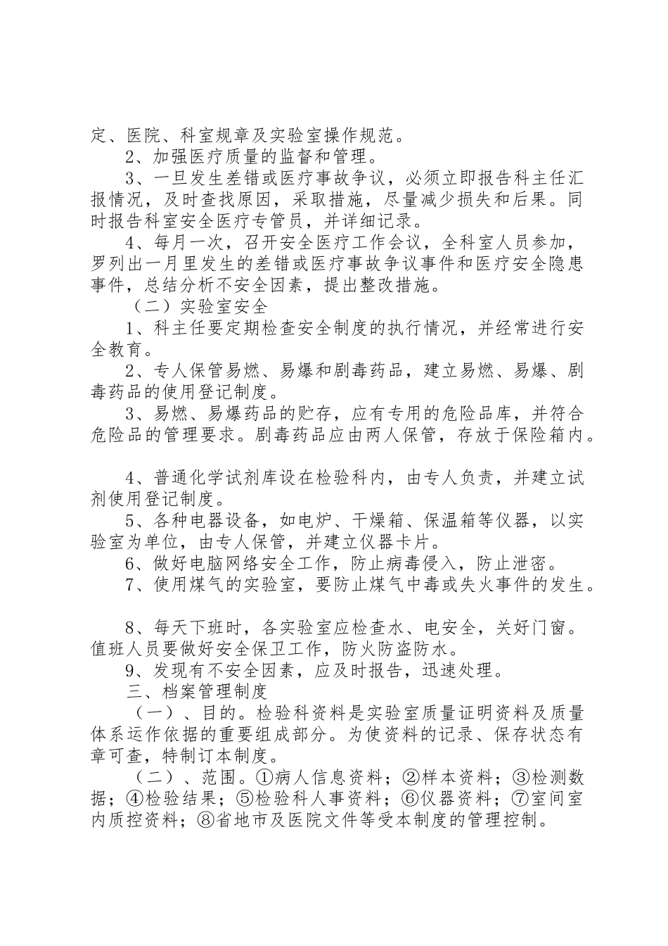 检验科设备管理规章制度细则_第2页