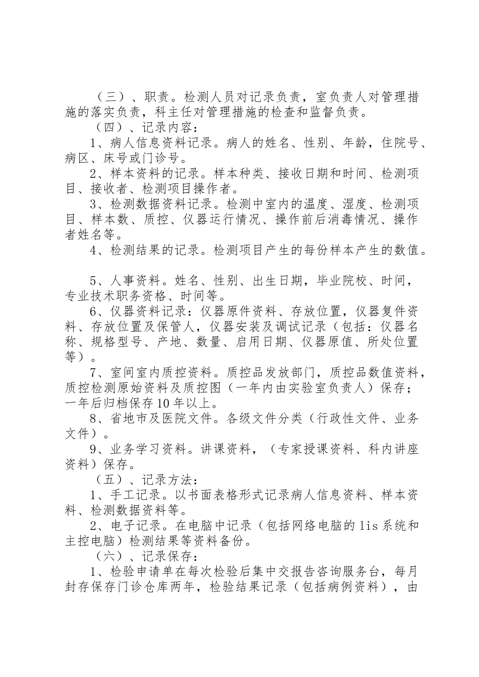 检验科设备管理规章制度细则_第3页