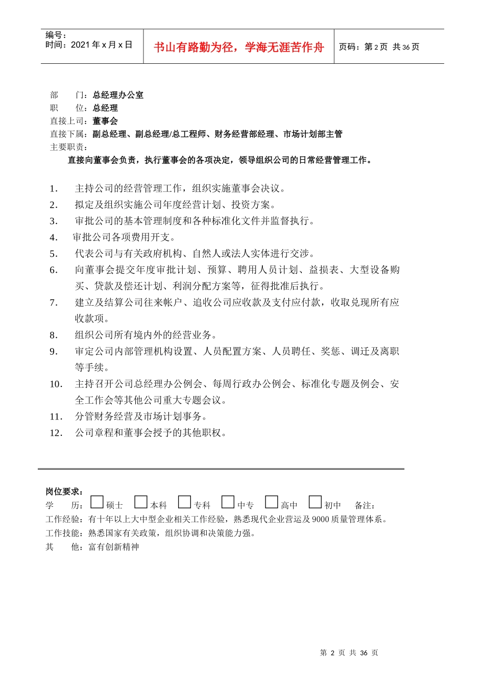 某实业公司职位说明书汇编_第2页
