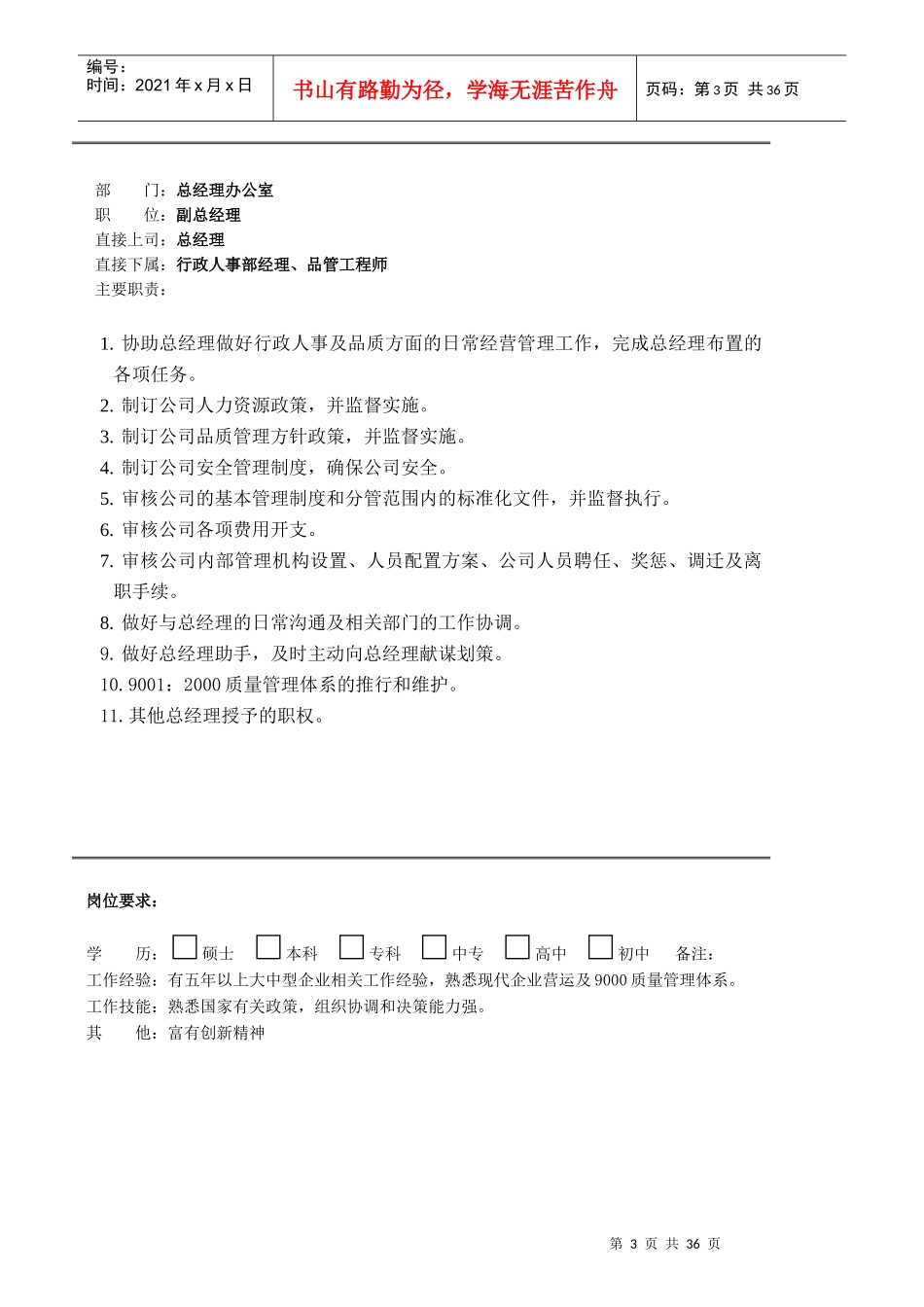 某实业公司职位说明书汇编_第3页