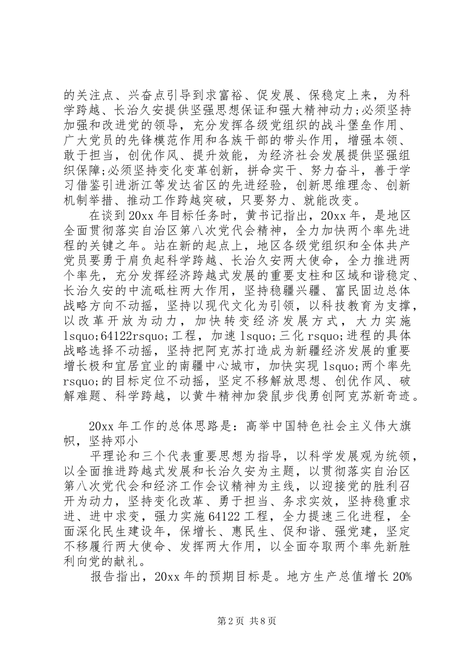地委会议精神学习心得总结_第2页
