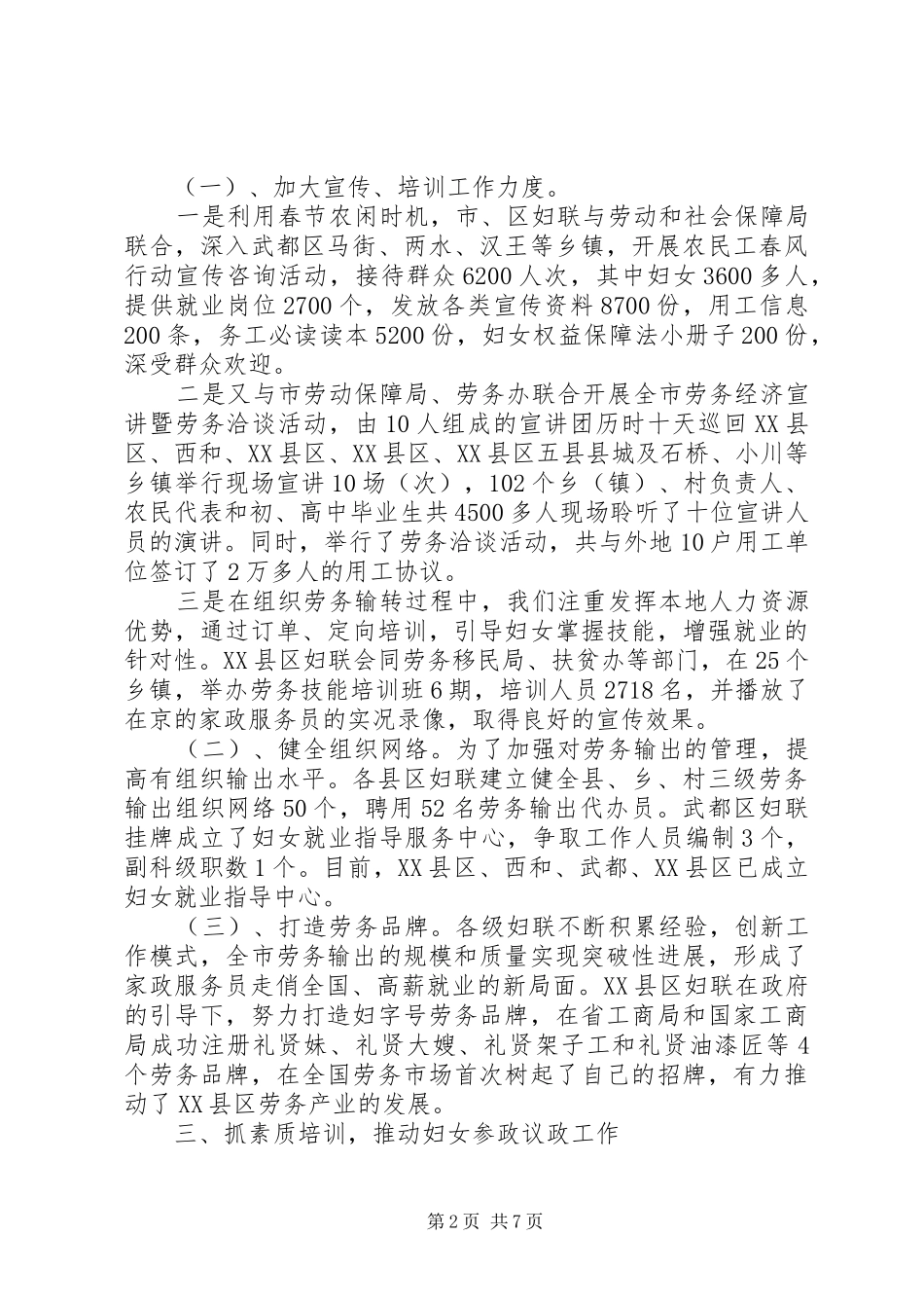 妇女工作半年工作总结_第2页