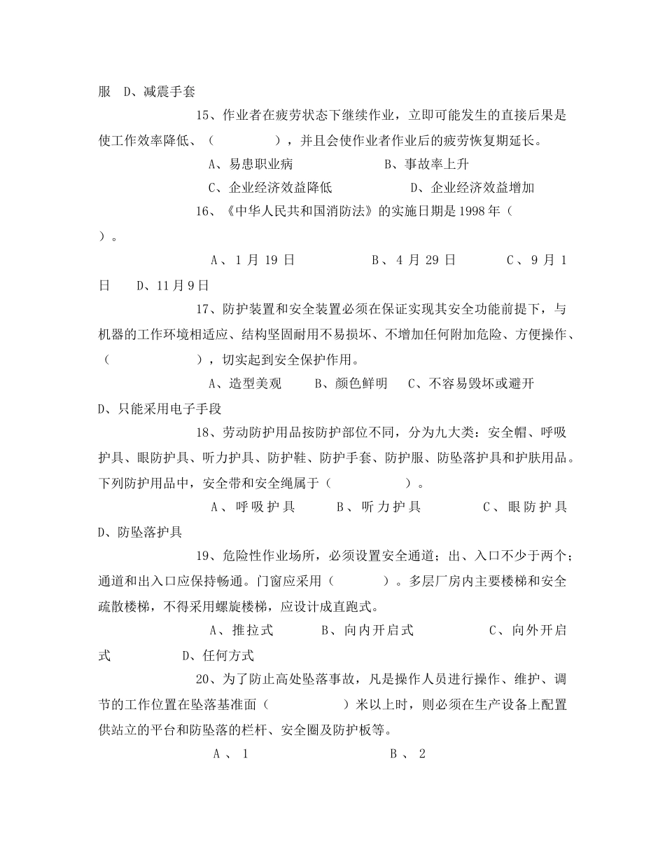 《安全教育》之从业人员安全生产知识竞赛试题100例 _第3页