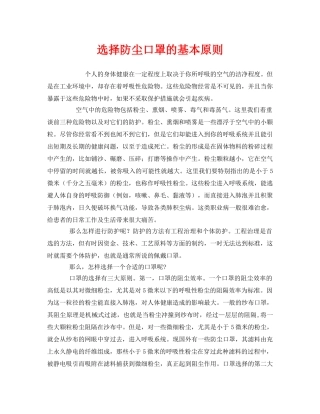 《安全管理职业卫生》之选择防尘口罩的基本原则 