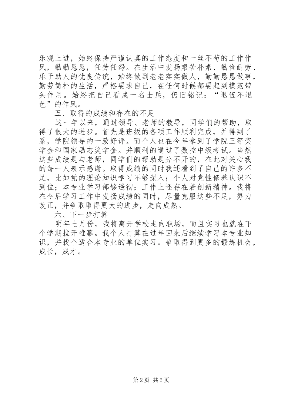 大学团支书个人年终总结范文_第2页