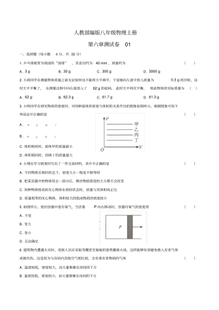 人教版八年级物理上第六章测试卷01及答案