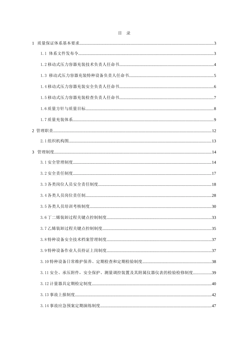 移动式压力容器充装质量保证体系130127_第2页