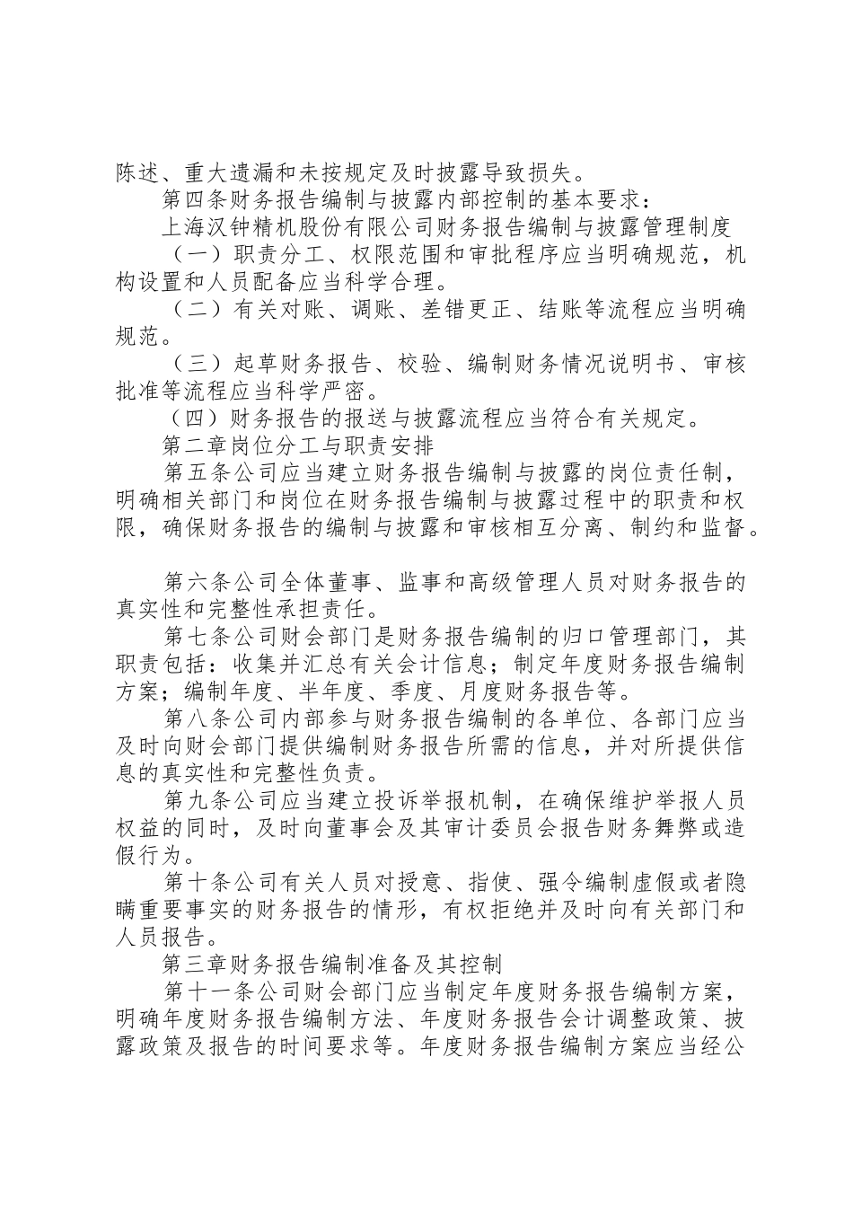 财务报告编制规章制度管理_第2页