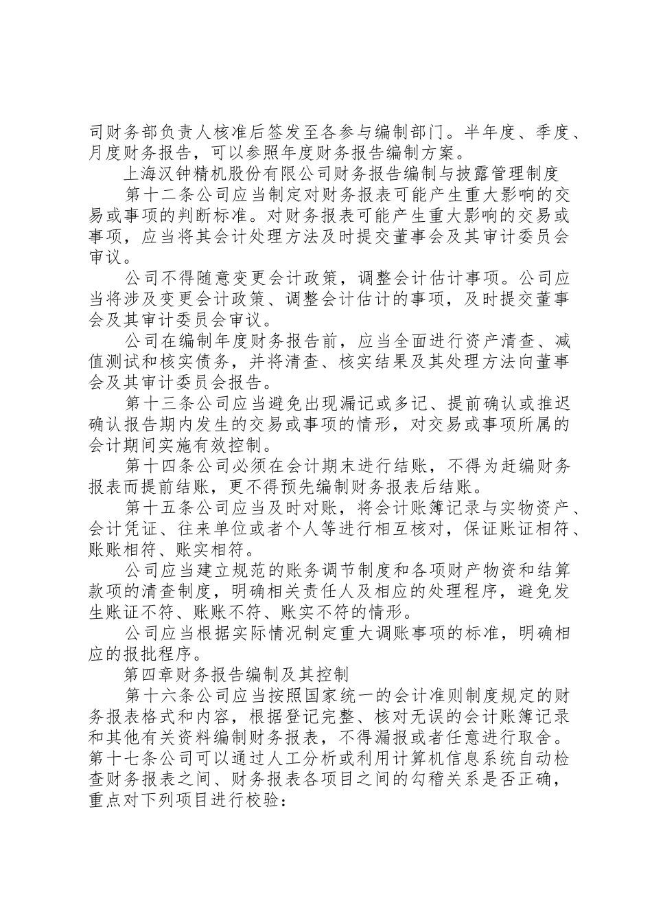 财务报告编制规章制度管理_第3页