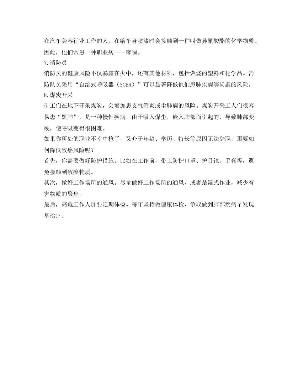 《安全管理职业卫生》之肺癌也是职业病，做这几种工作的朋友得小心了 _第2页