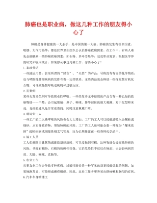 《安全管理职业卫生》之肺癌也是职业病，做这几种工作的朋友得小心了 