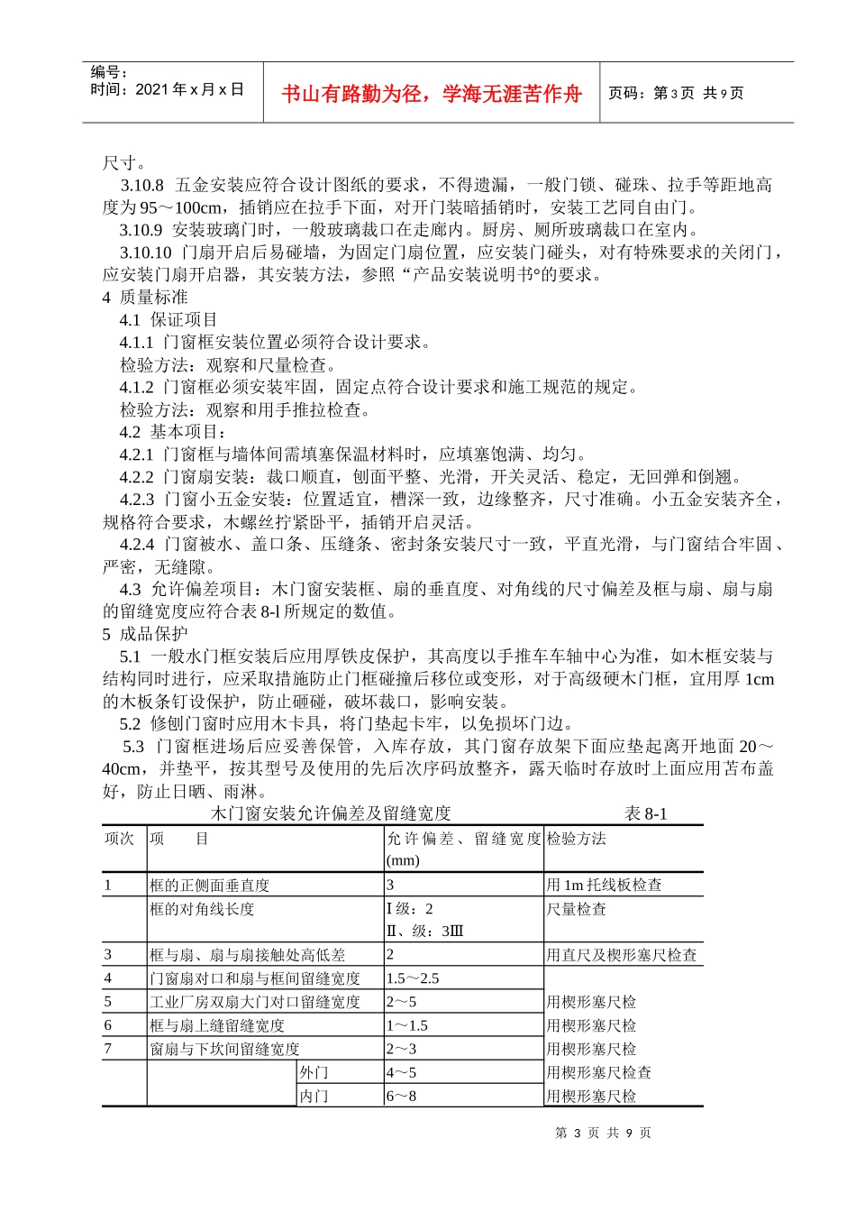 施工手册(6)门窗工程_第3页
