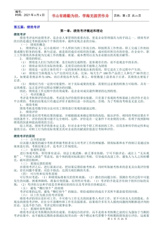 绩效考评概述和理论教材