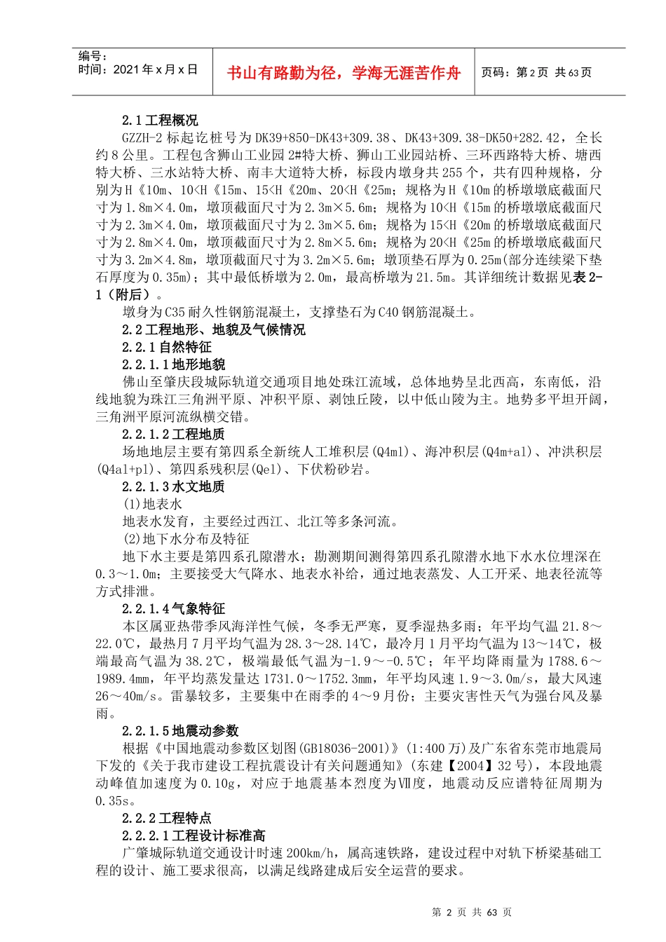 广肇城际GZZH-2标墩身施工专项方案培训资料_第2页