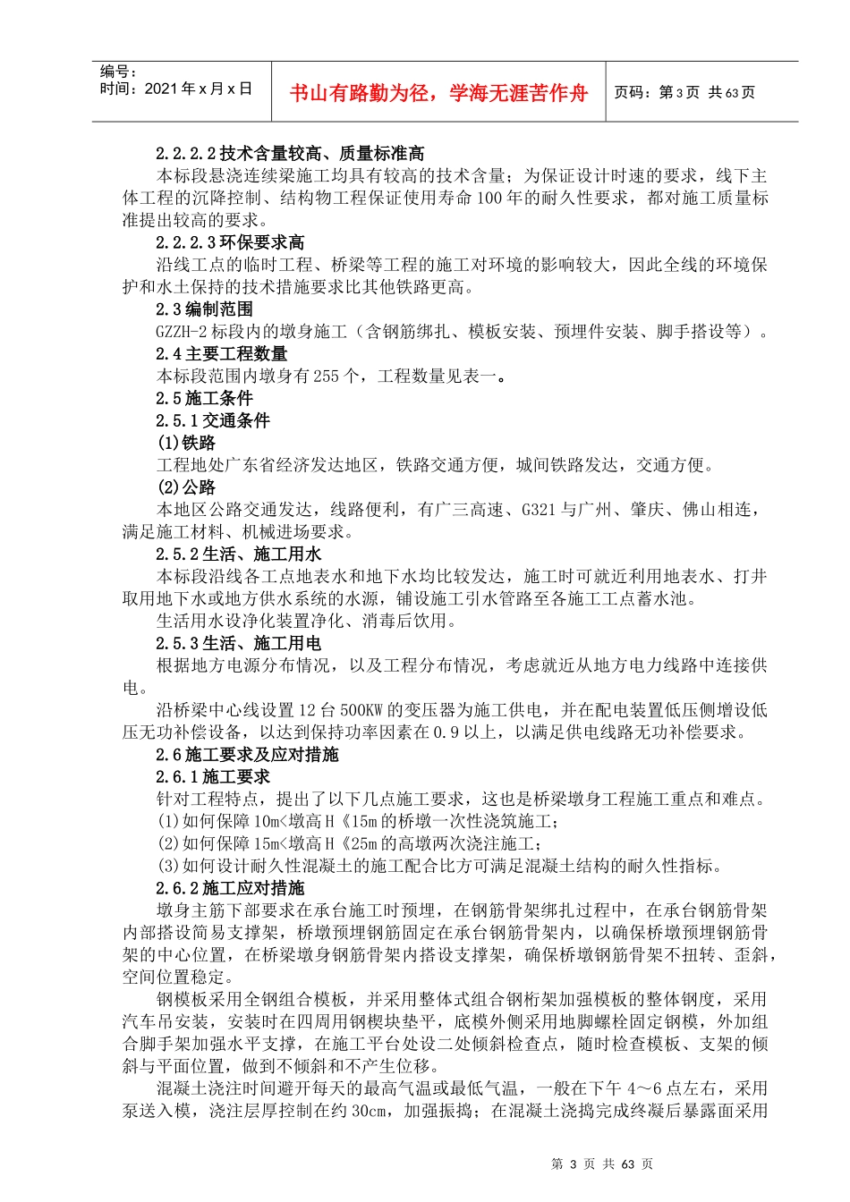 广肇城际GZZH-2标墩身施工专项方案培训资料_第3页