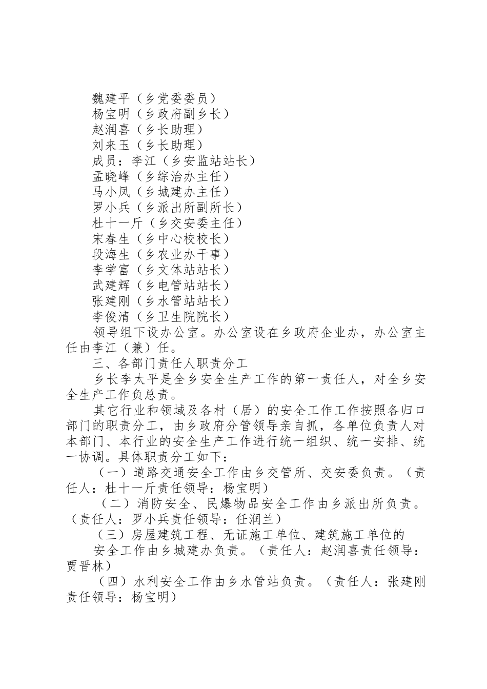 安委会成员职责要求 _第2页