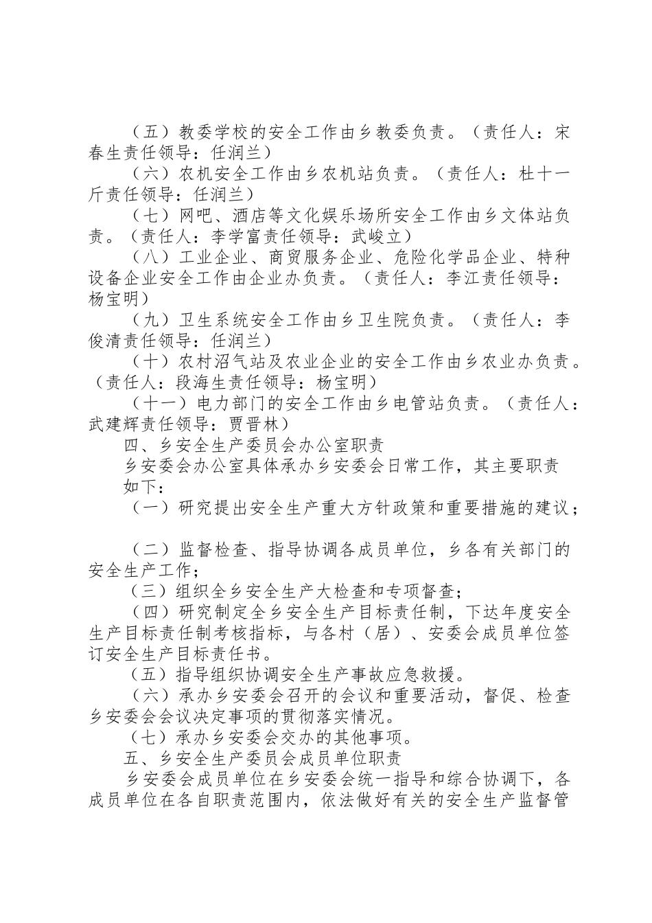 安委会成员职责要求 _第3页