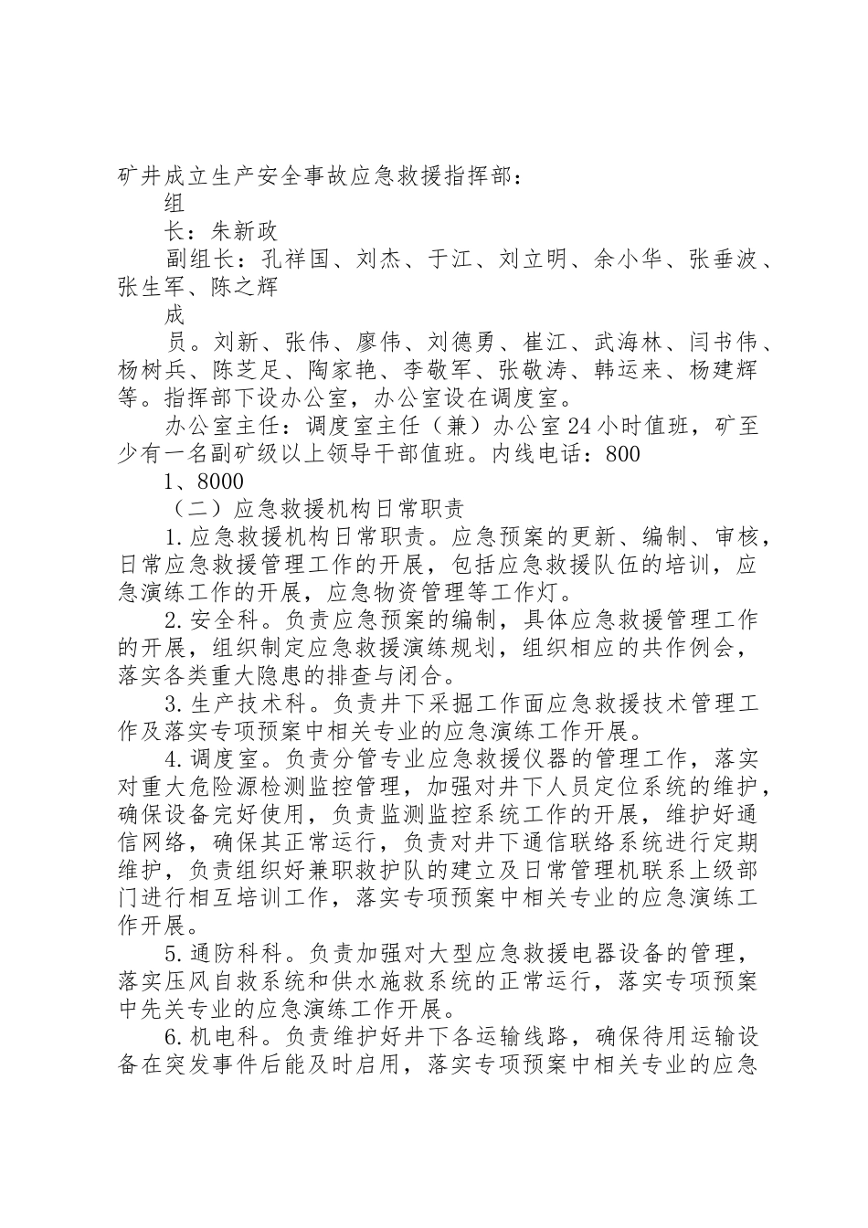 长航局在应急指挥方面的职责要求及依据_第2页