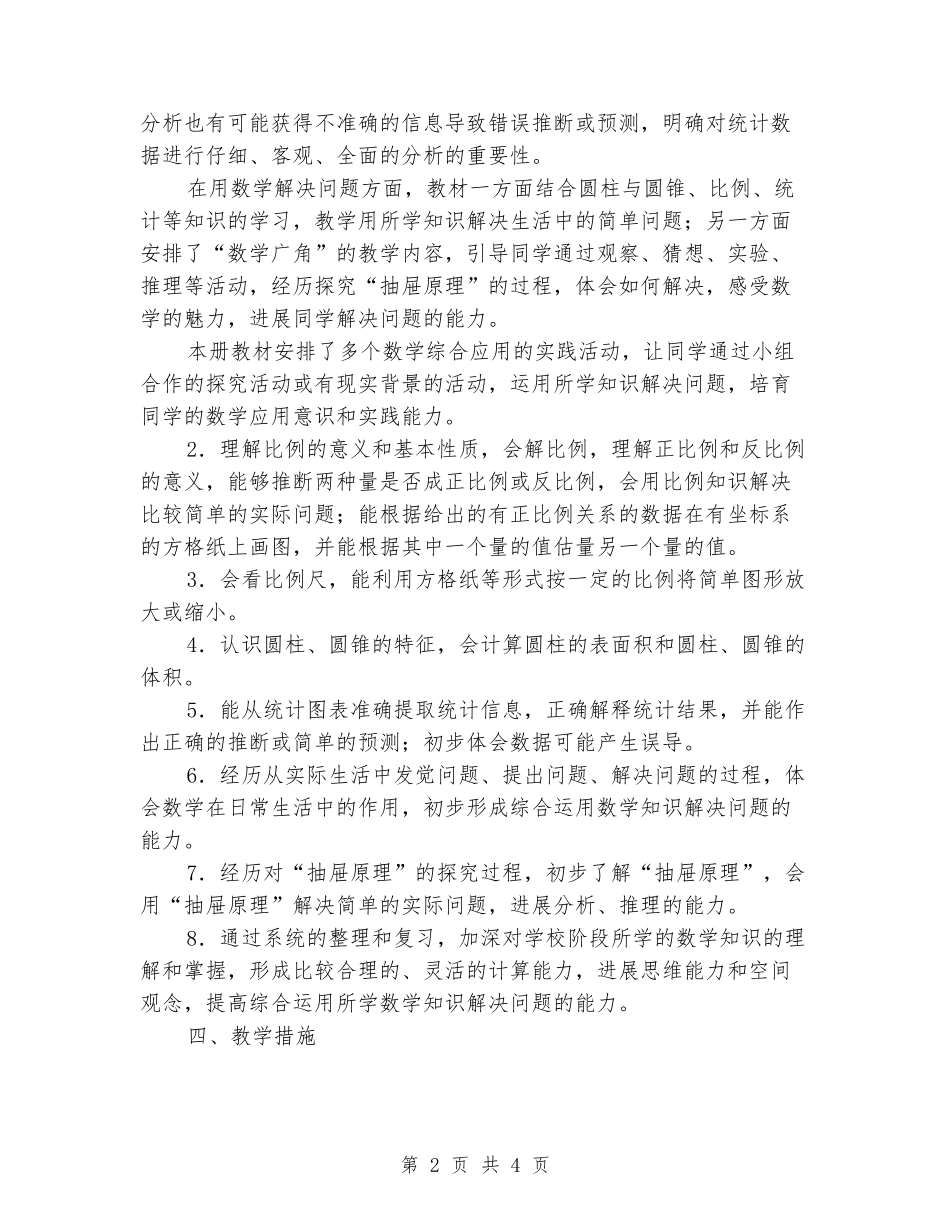 2024-2024学年度人教版小学六年级下册数学教学计划_第2页