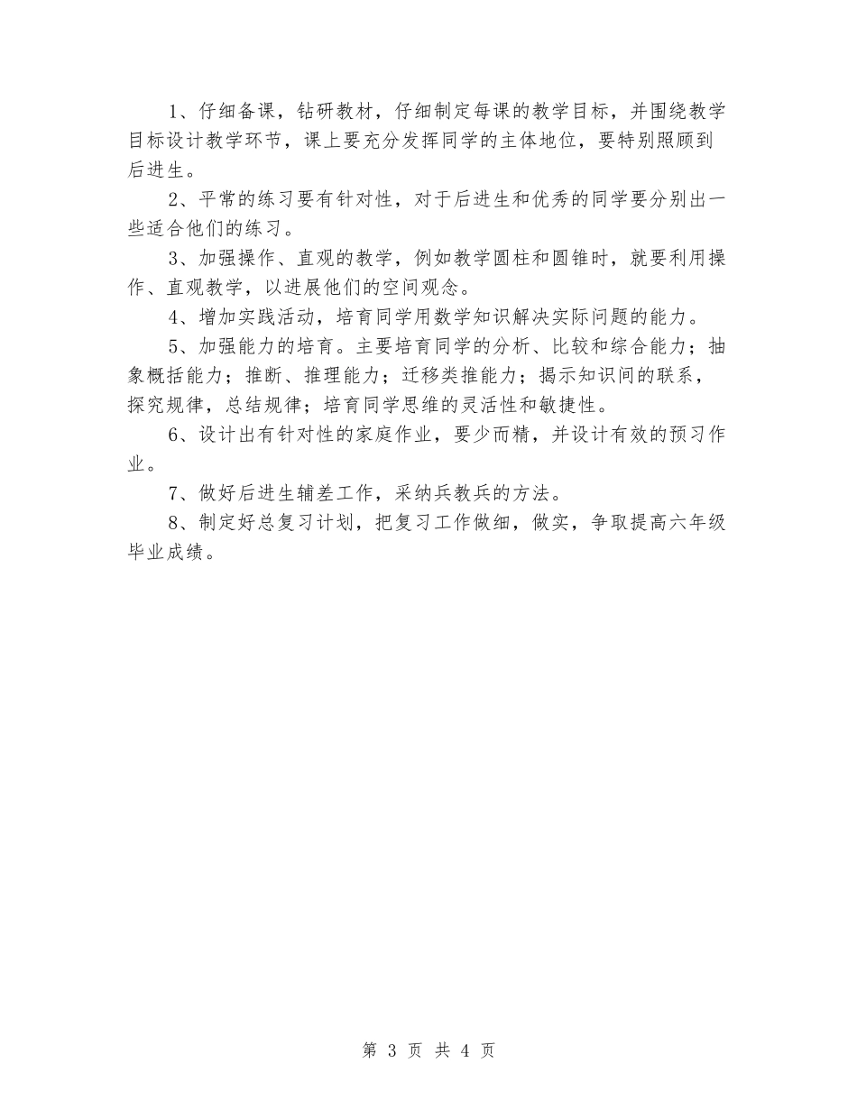 2024-2024学年度人教版小学六年级下册数学教学计划_第3页