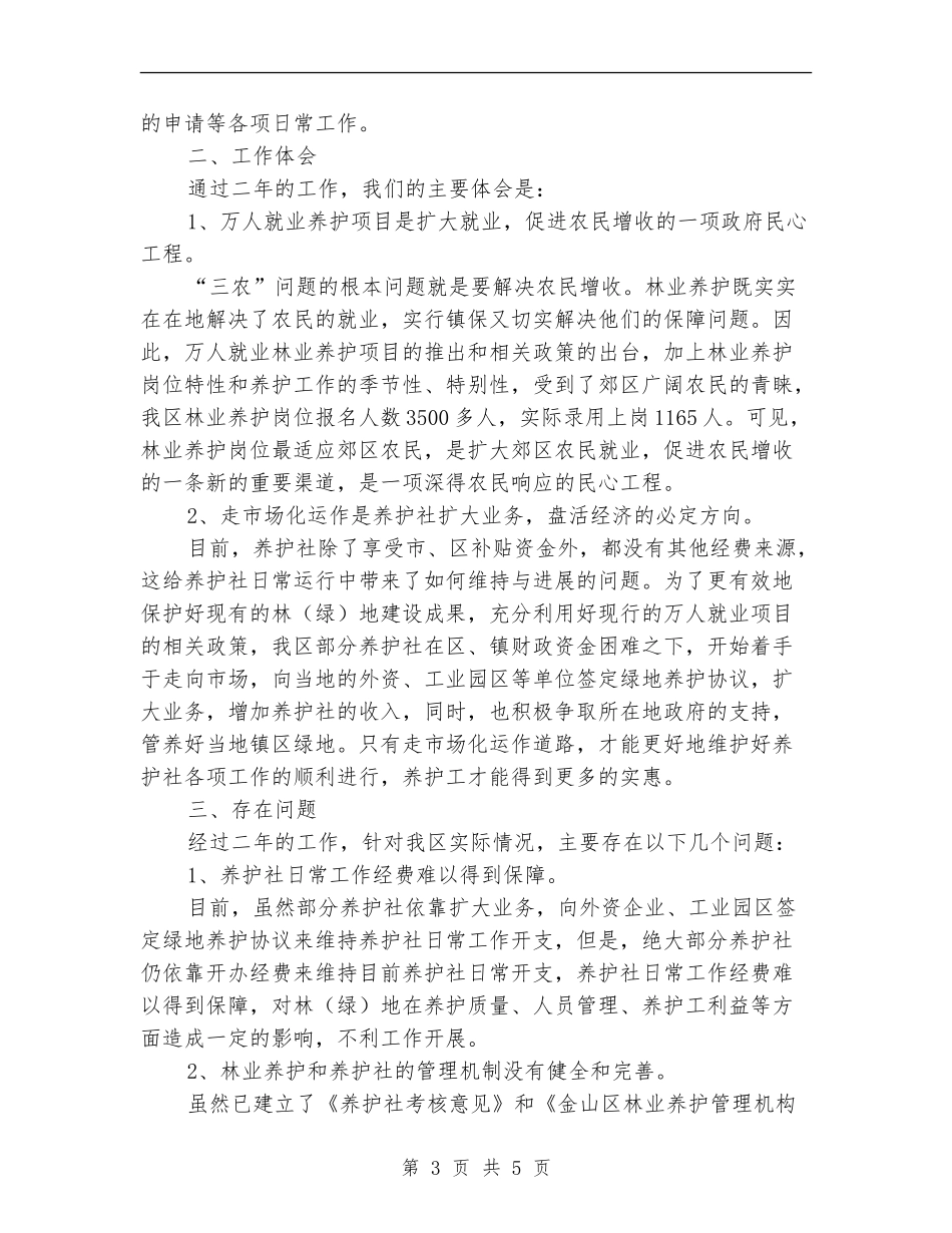 养殖项目工作年终总结_第3页