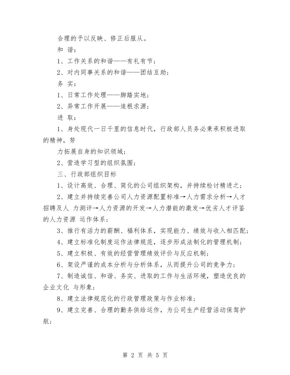 2024年企业人事部年度工作计划新选与2024年企业会计工作计划范本汇编_第2页