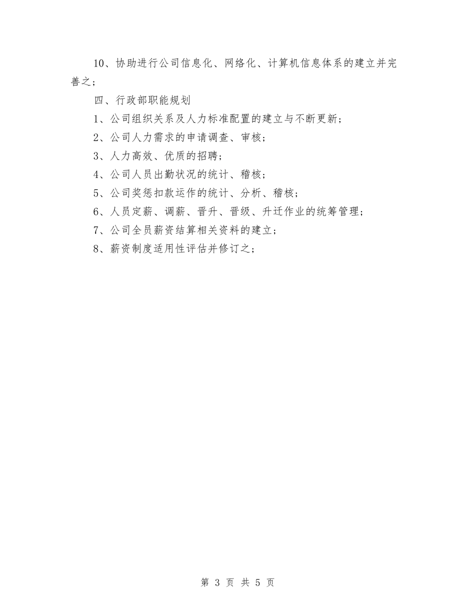 2024年企业人事部年度工作计划新选与2024年企业会计工作计划范本汇编_第3页