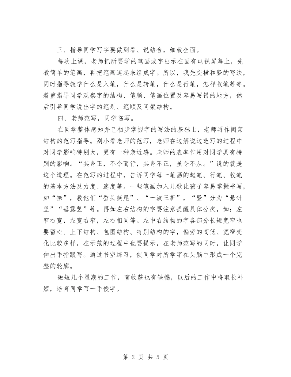 2024年毛笔字特色班个人总结范文与2024年民委上半年工作总结及下半年工作计划范文汇编_第2页
