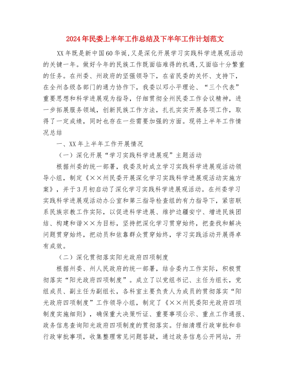 2024年毛笔字特色班个人总结范文与2024年民委上半年工作总结及下半年工作计划范文汇编_第3页