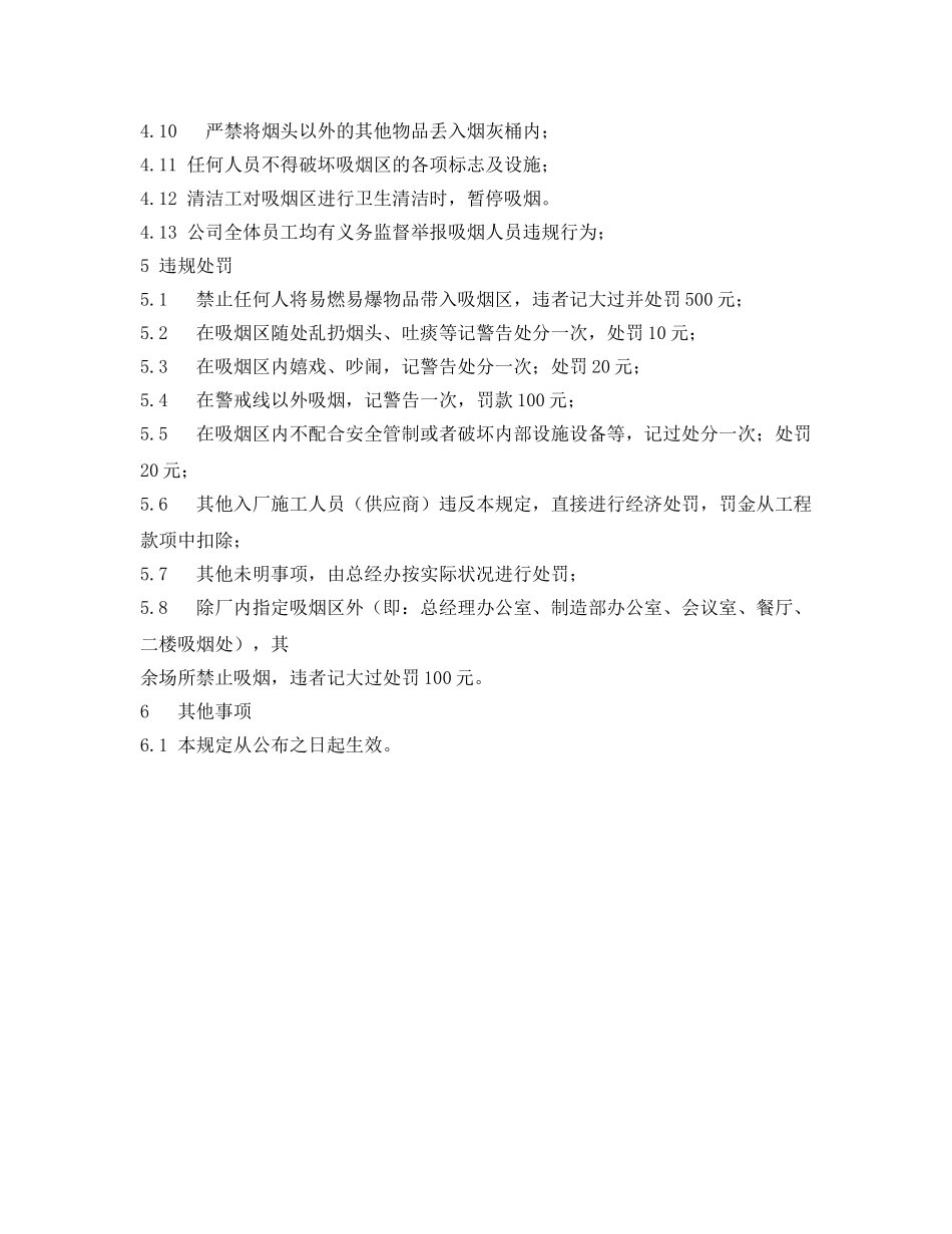 《安全管理制度》之吸烟区安全管理规定 _第2页