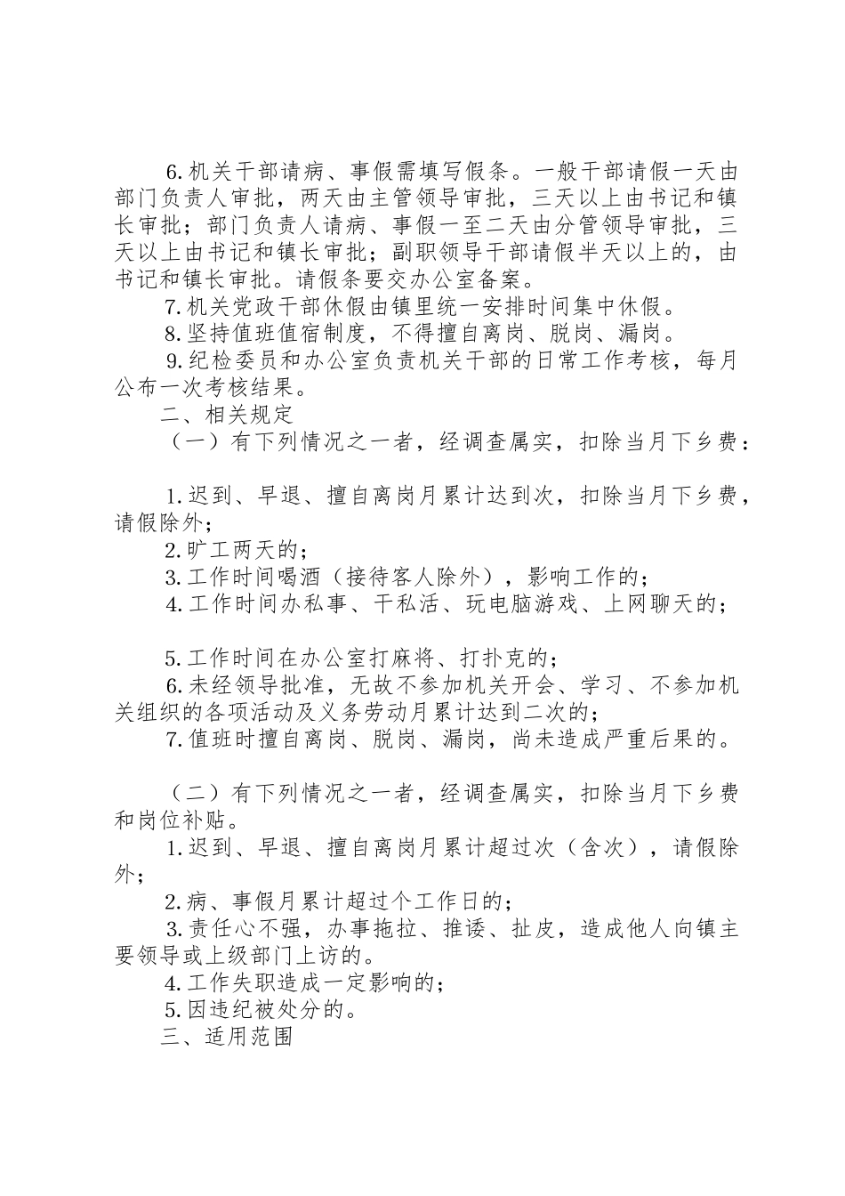 乡镇机关干部学习规章制度考勤规章制度_第2页