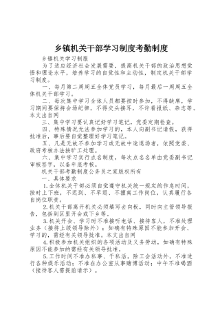乡镇机关干部学习规章制度考勤规章制度