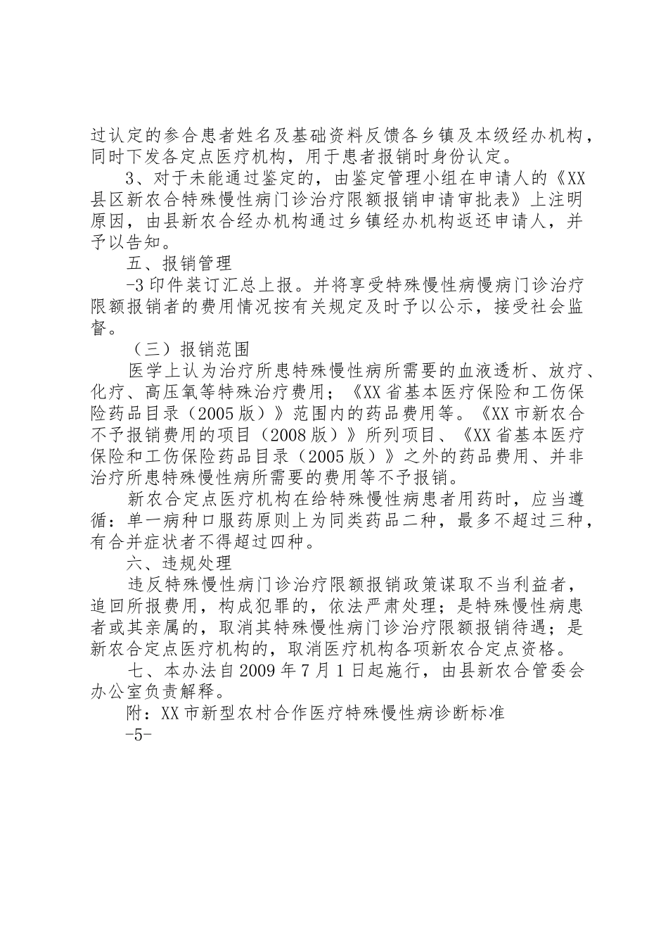 医院慢病职责要求及任务_第2页