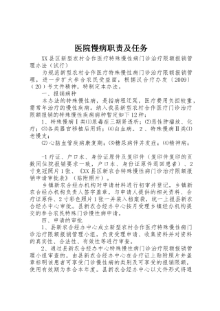 医院慢病职责要求及任务