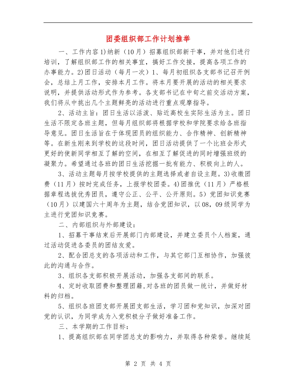 团委组织部工作计划推荐_第2页