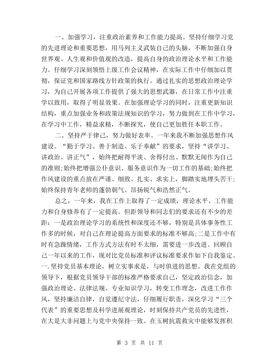 2024年民主评议党员个人工作总结与2024年民主评议党员个人总结范文精选汇编_第3页