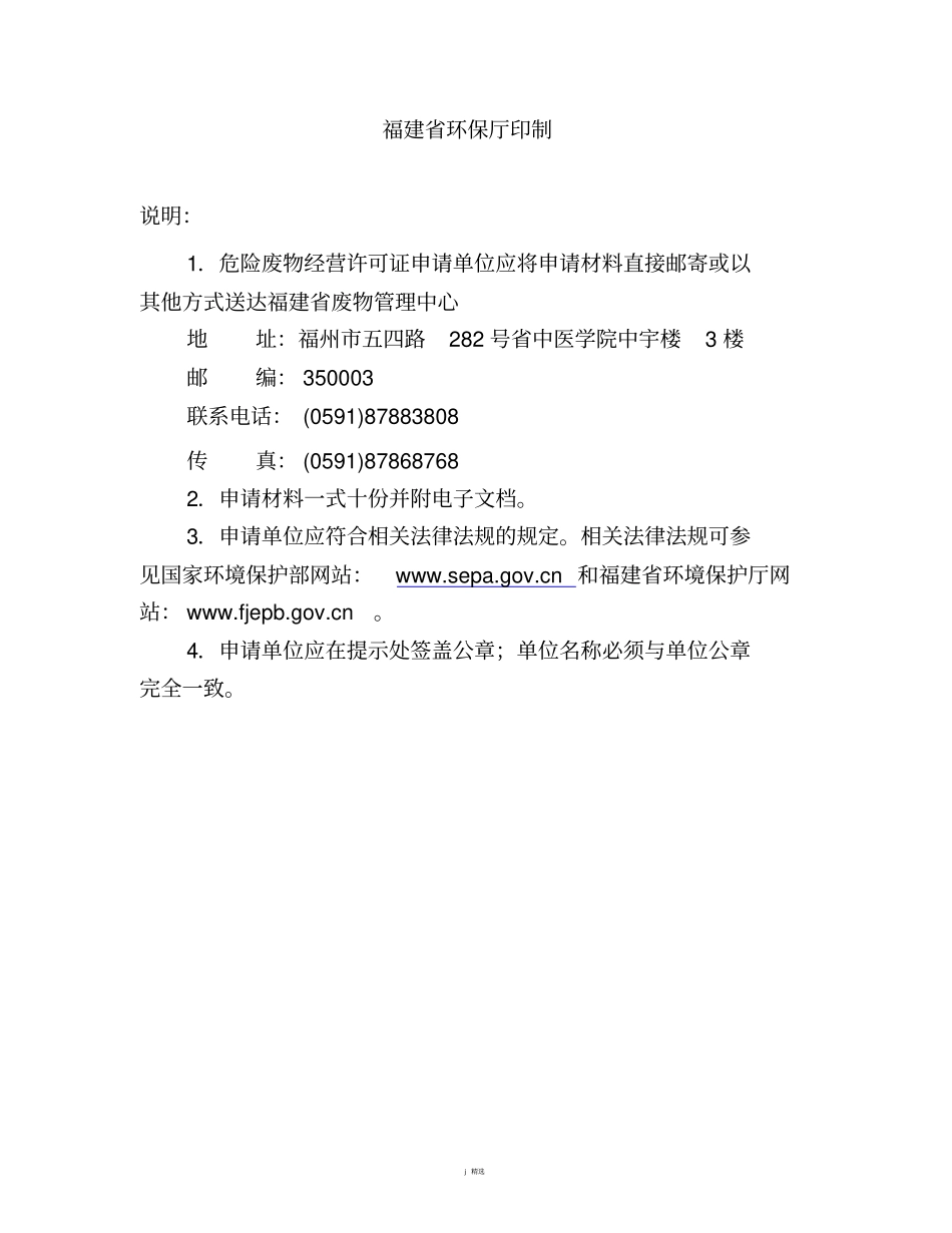 危险废物经营许可证申请书(样表)_第2页