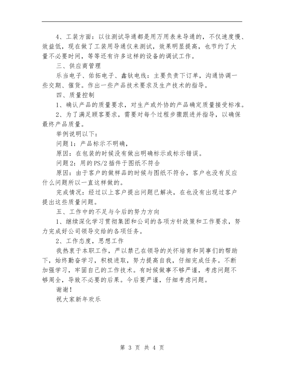 通信技术员2024年述职报告_第3页