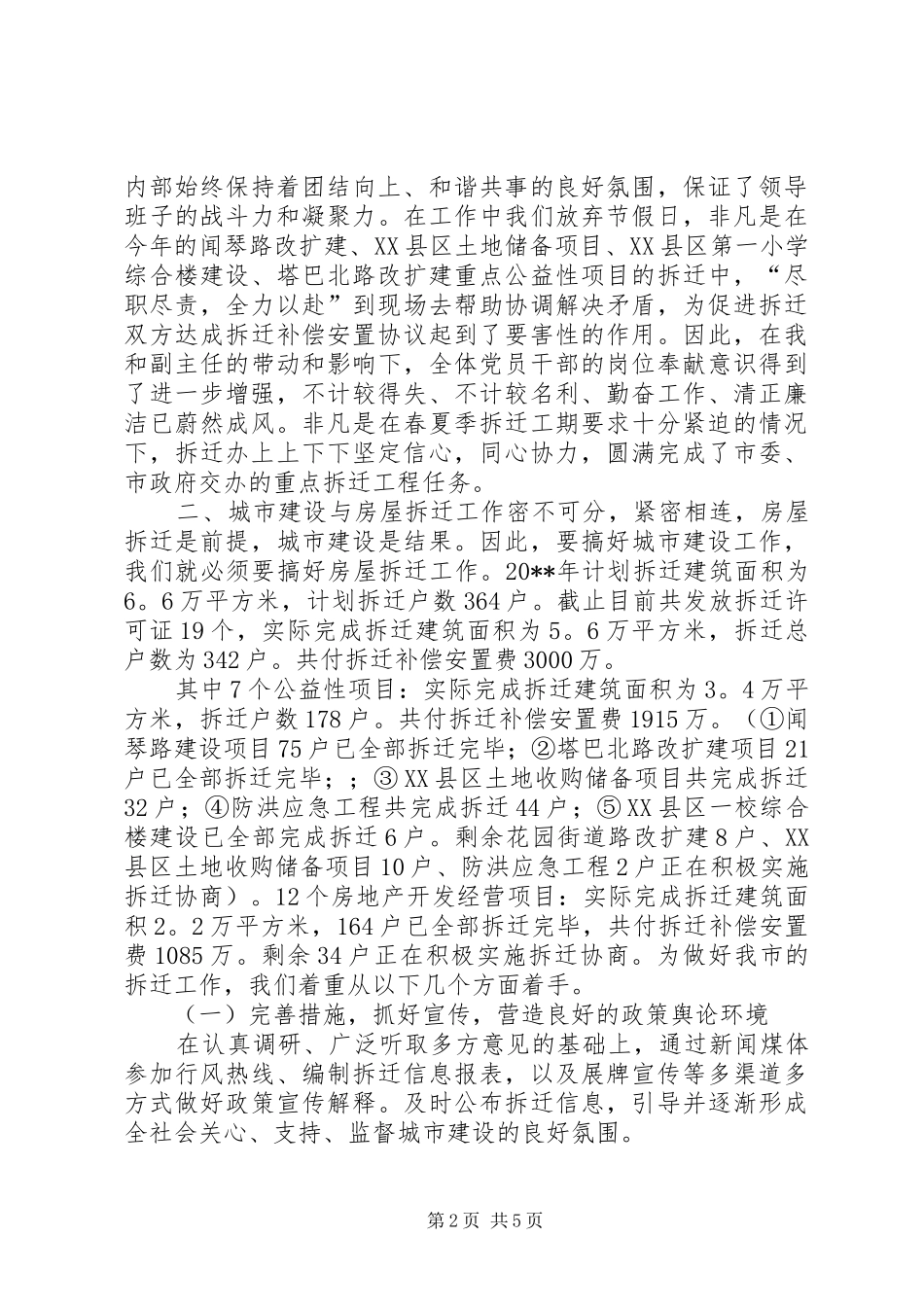 拆迁办主任年终个人工作总结_第2页