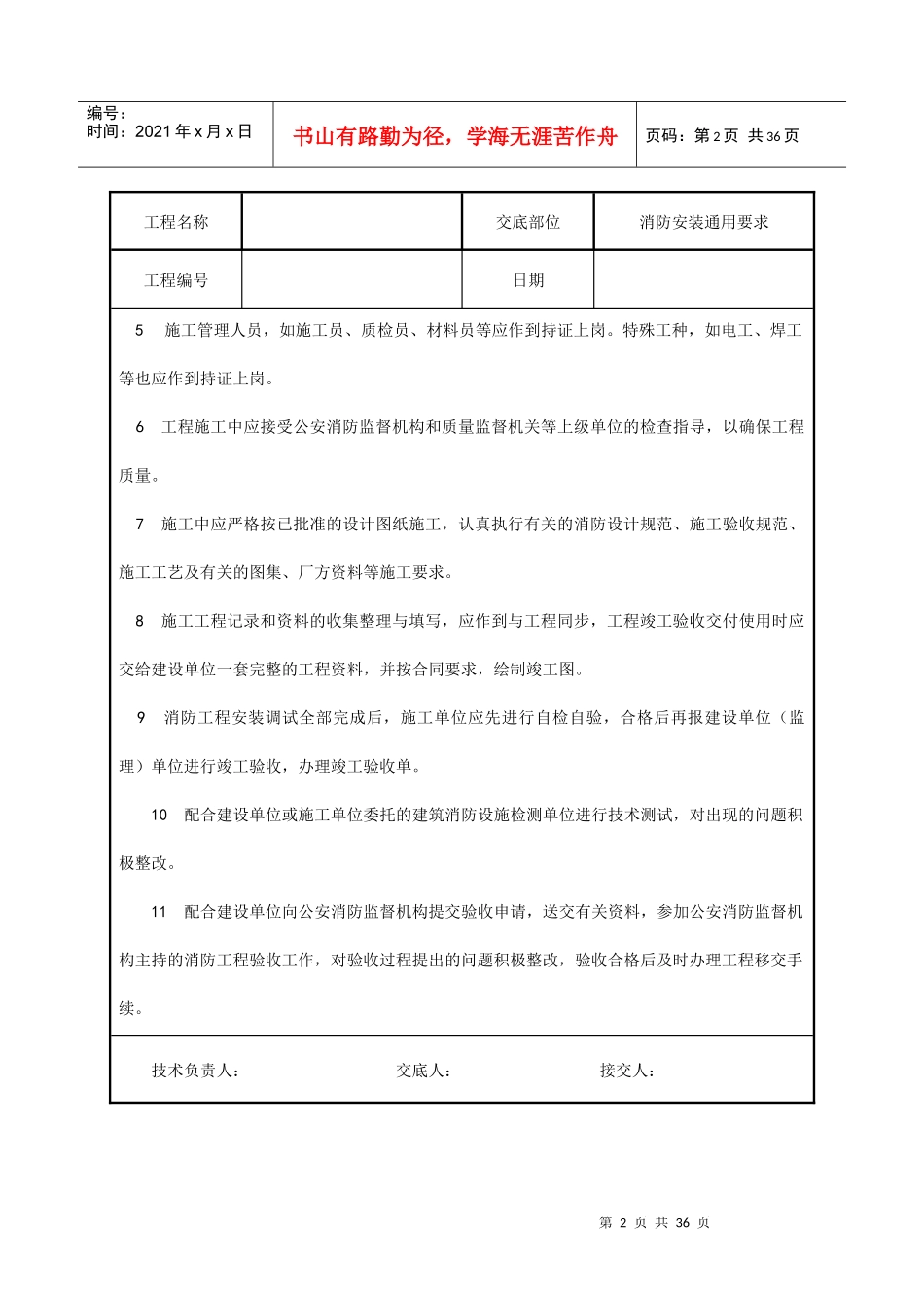 水电安装、消防、弱电技术交底汇总_第2页