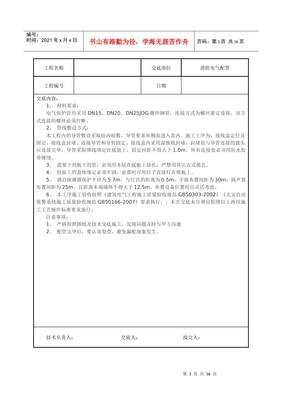 水电安装、消防、弱电技术交底汇总_第3页