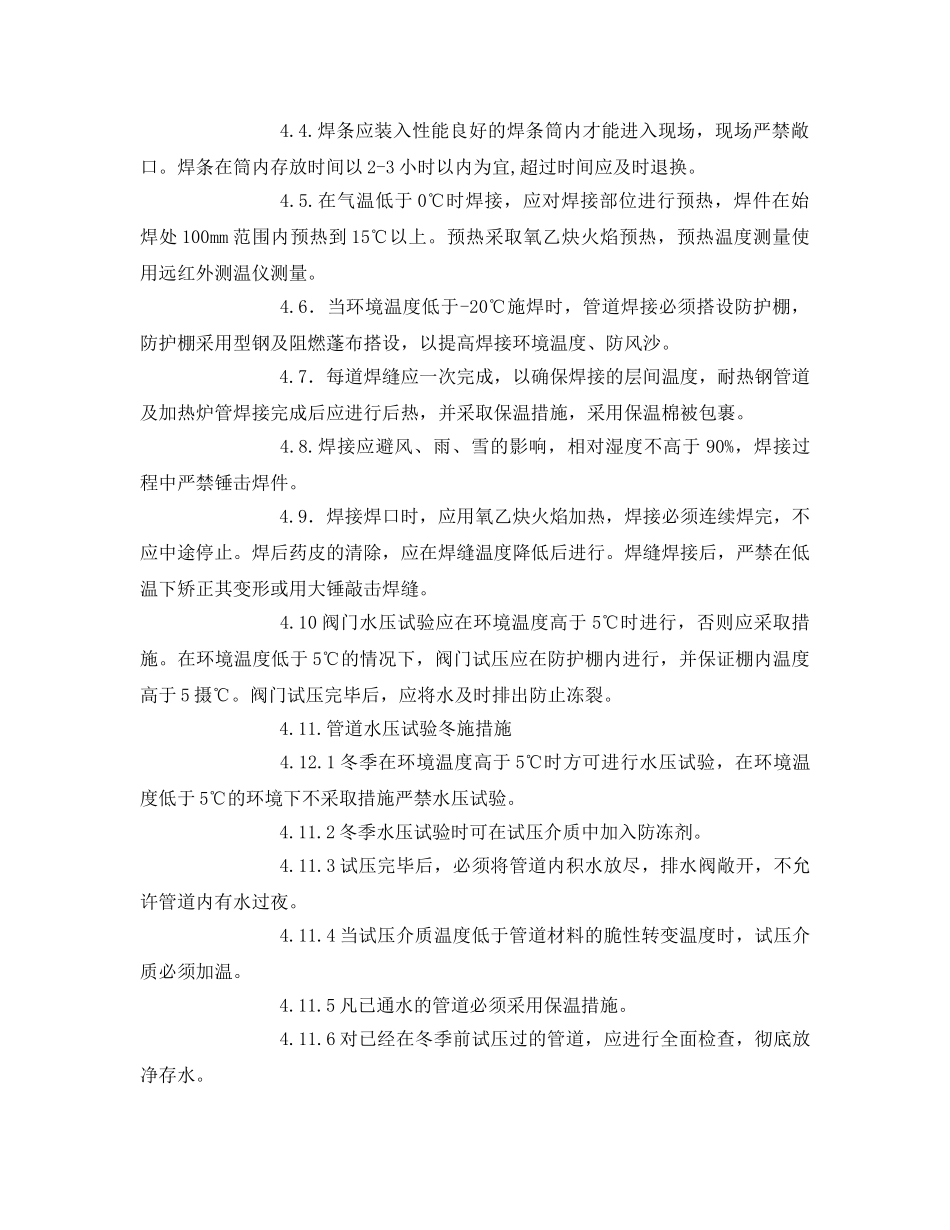 《安全技术》之给水管道冬施措施 _第2页