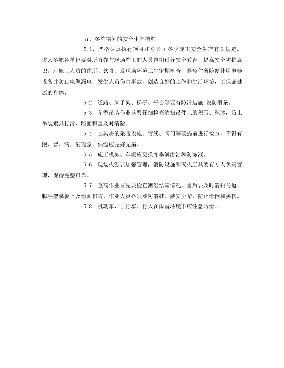 《安全技术》之给水管道冬施措施 _第3页