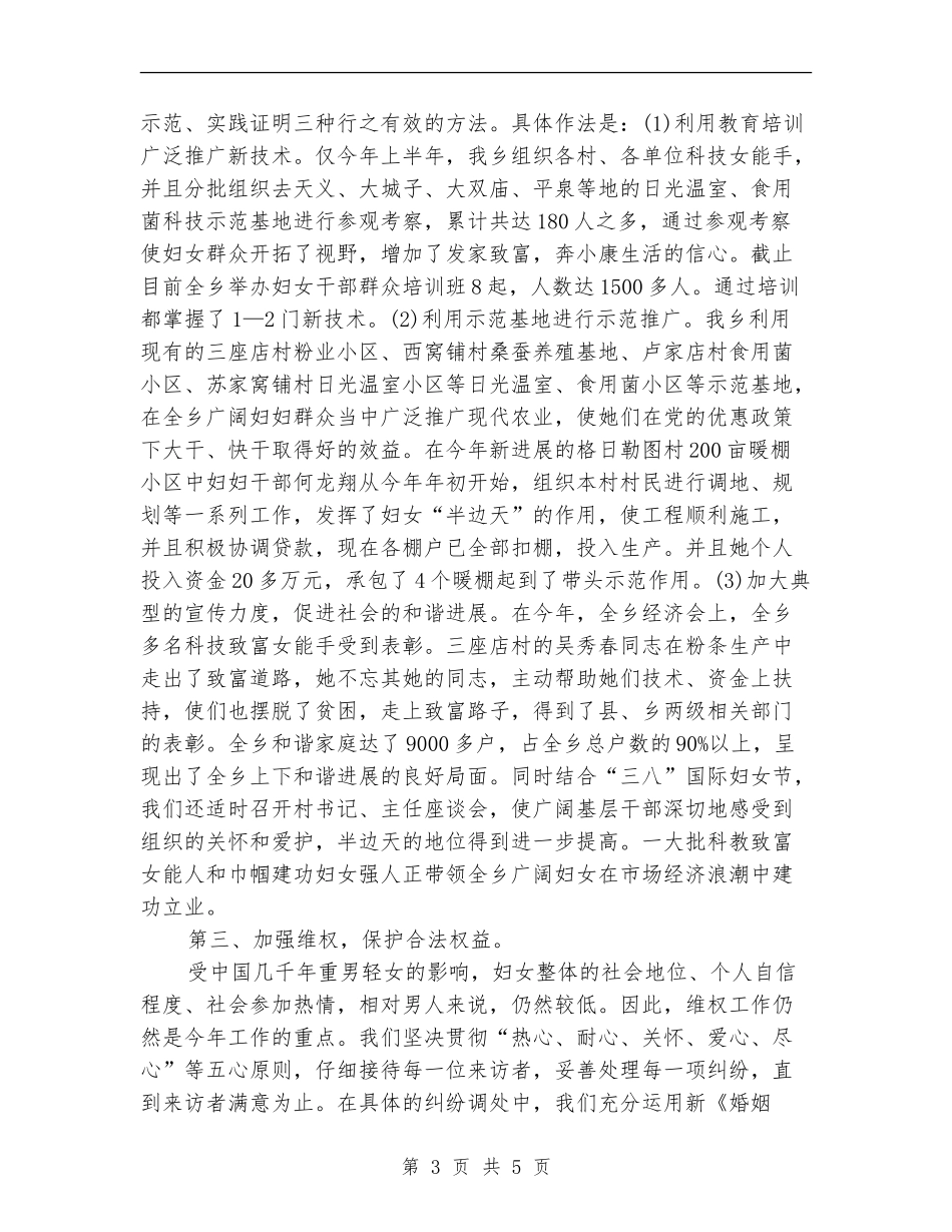 2024年11月妇联工作总结_第3页