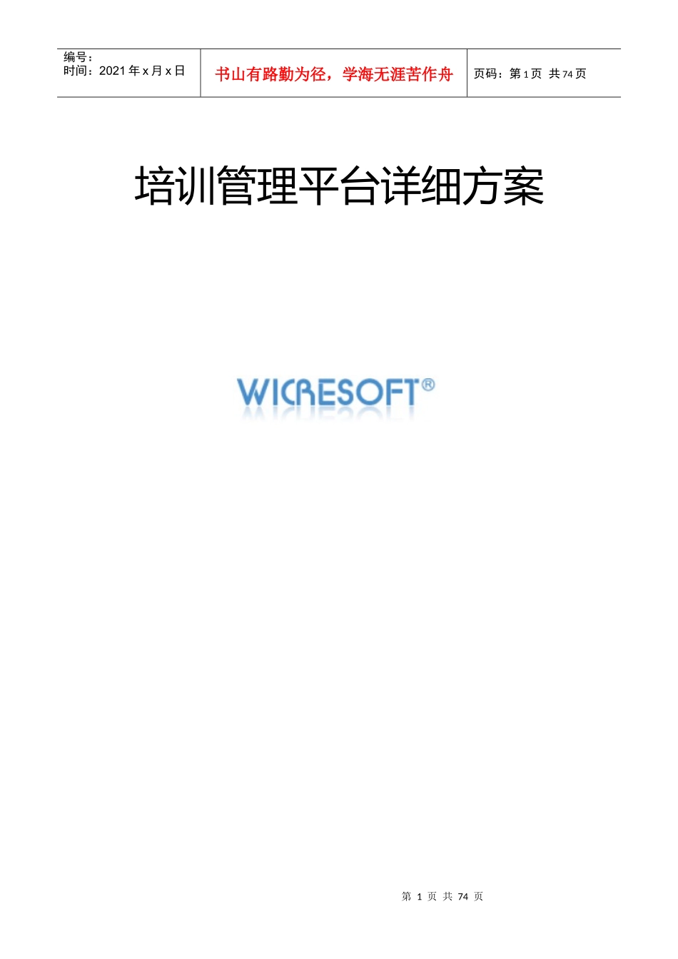 远程培训管理平台_第1页