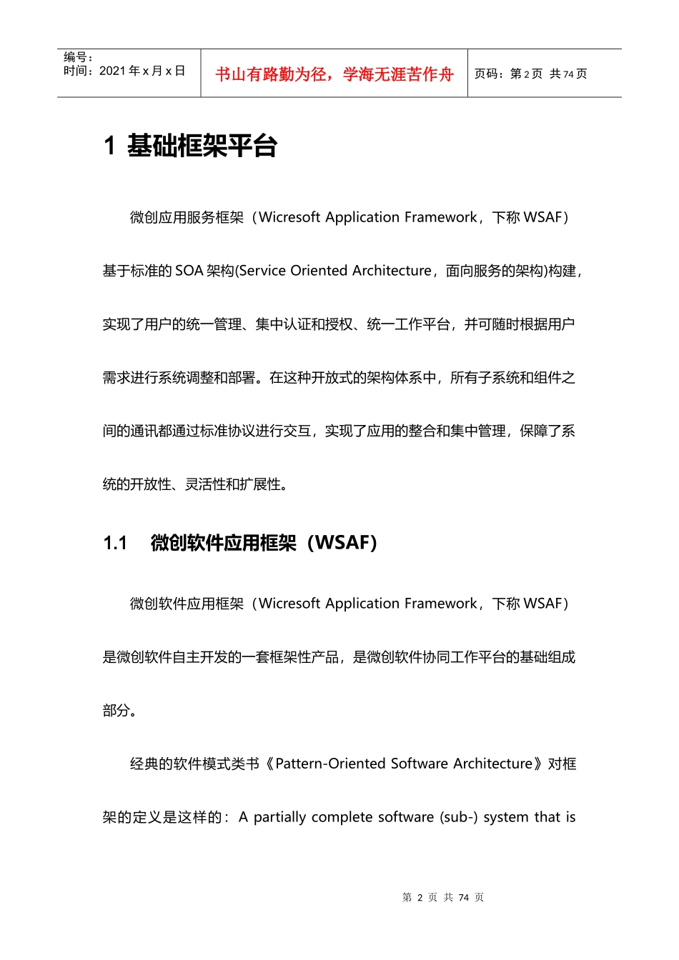 远程培训管理平台_第2页