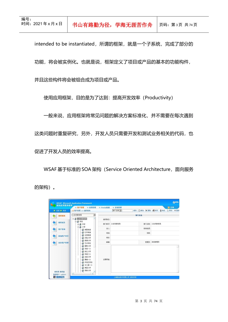 远程培训管理平台_第3页