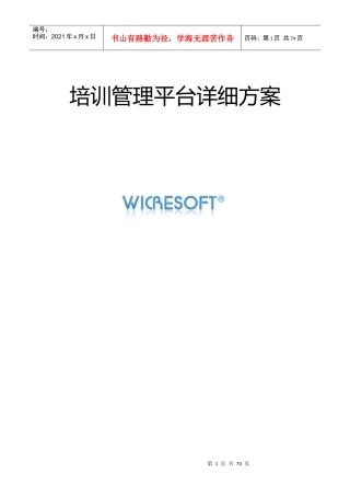 远程培训管理平台