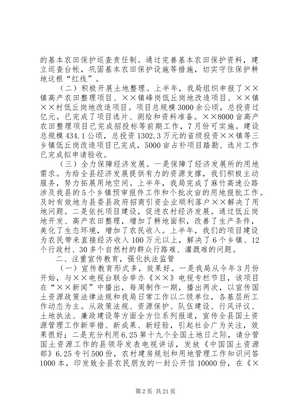 国土资源所XX年上半年工作总结(精选多篇)_第2页
