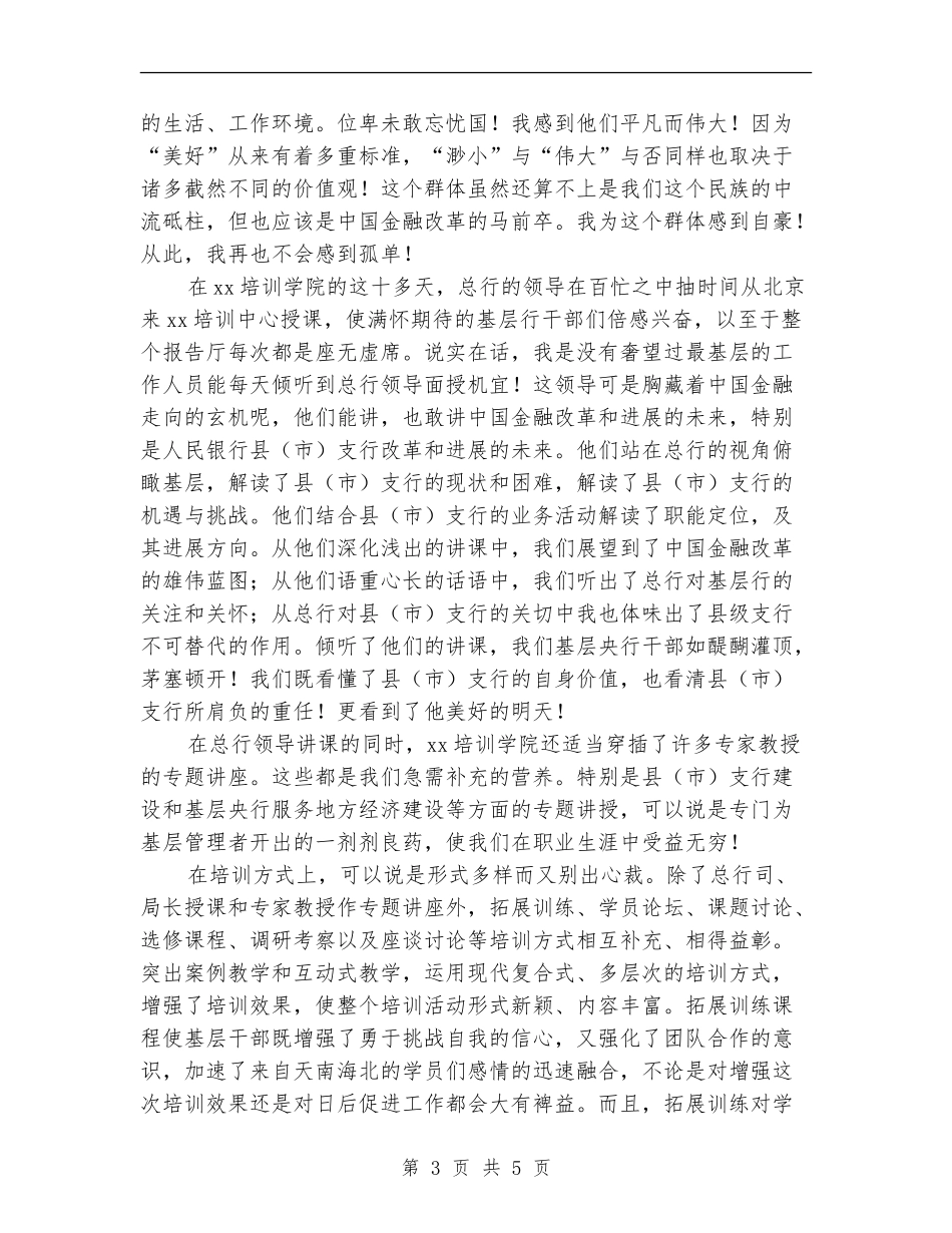 银行中级职称培训总结_第3页